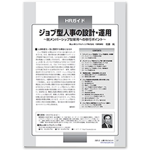 月刊 人事マネジメント